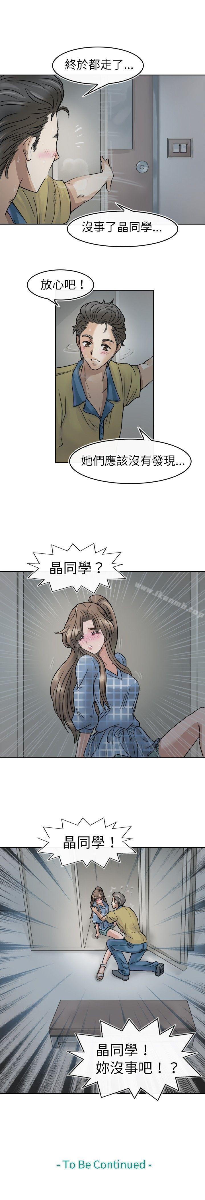 教練教教我 在线观看 第4話 漫画图片23