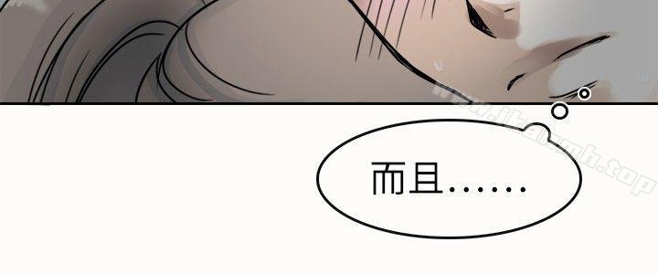 教練教教我 在线观看 第4話 漫画图片8