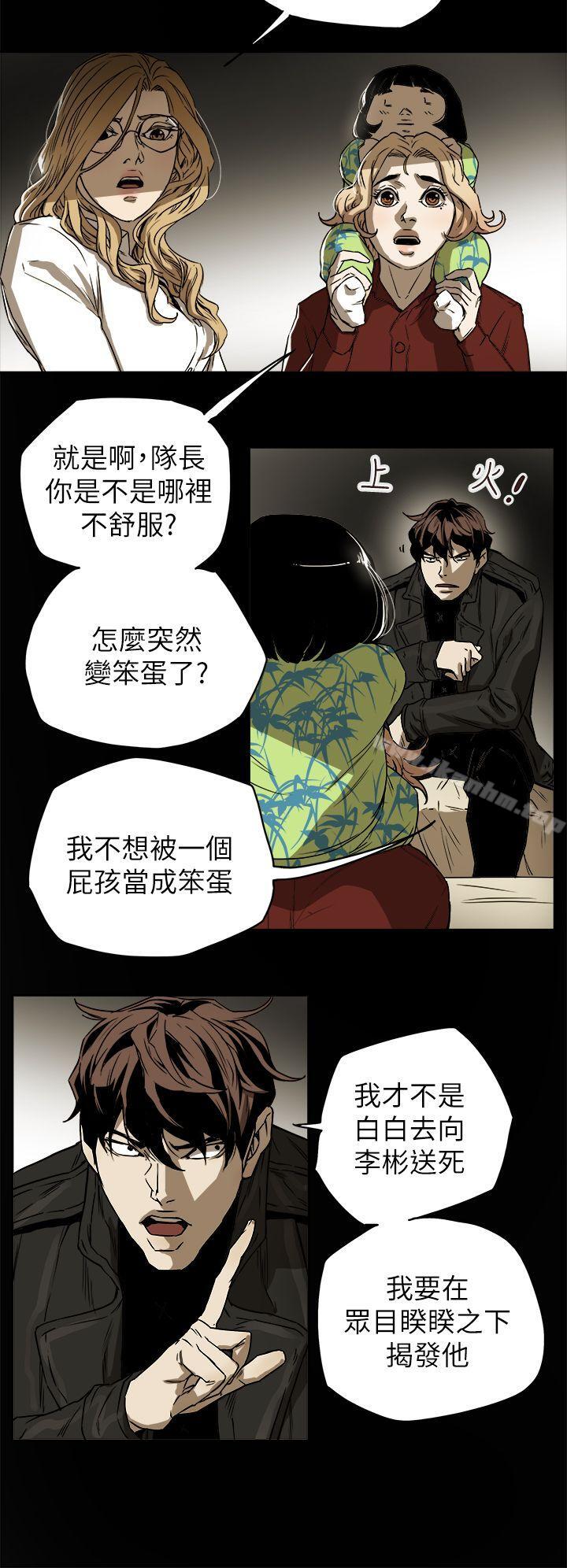 Honey trap 甜蜜陷阱 在线观看 第84話 漫画图片4