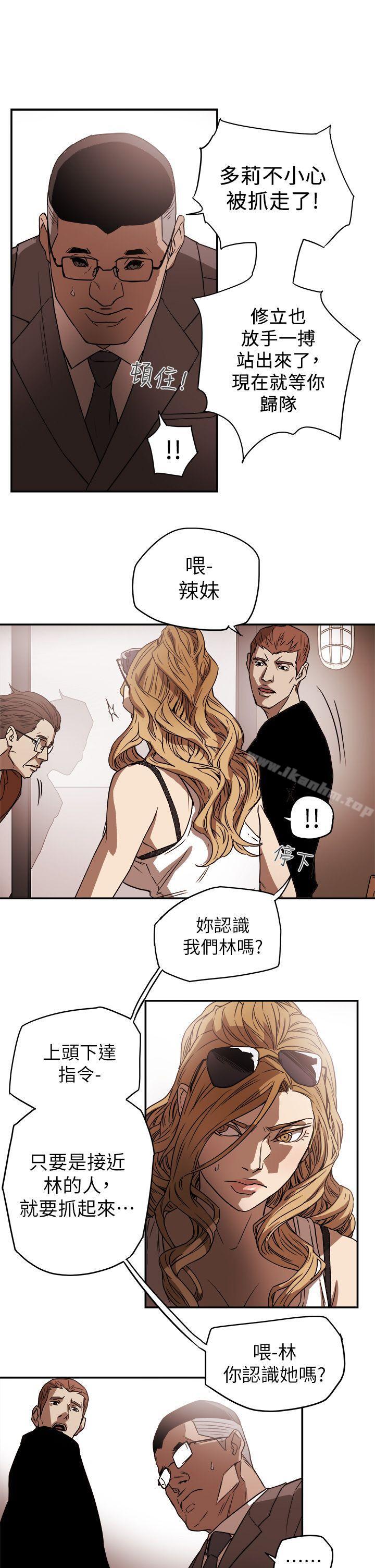 Honey trap 甜蜜陷阱 在线观看 第85話 漫画图片11