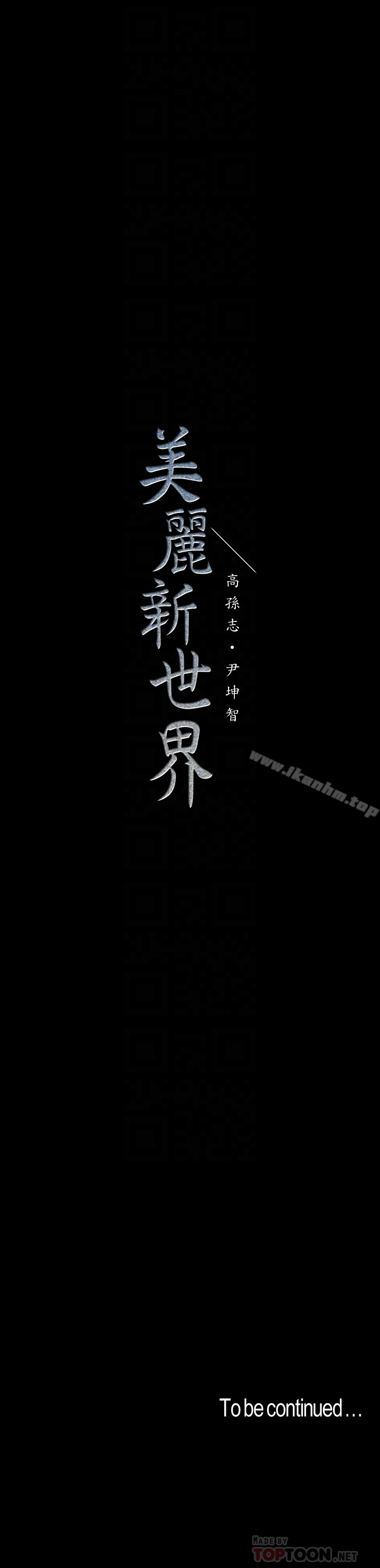 美麗新世界 在线观看 第52話-享受強迫式性愛的羅素莉 漫画图片25