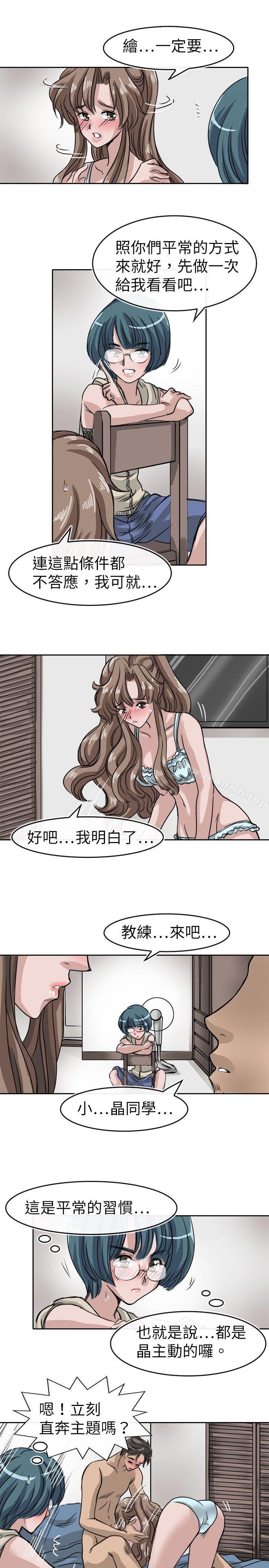 教練教教我 在线观看 第9話 漫画图片9