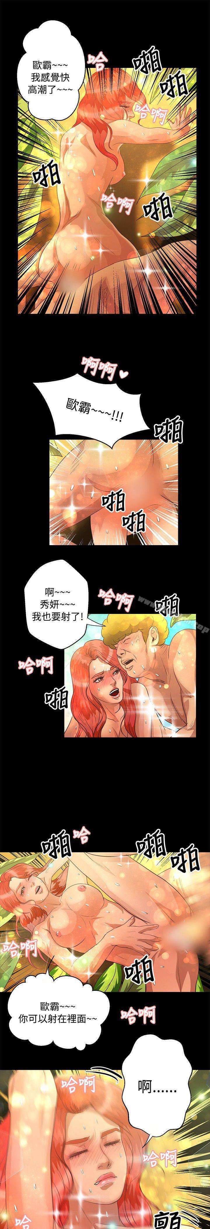 漫画韩国 叢林愛愛法則   - 立即阅读 第39話第15漫画图片