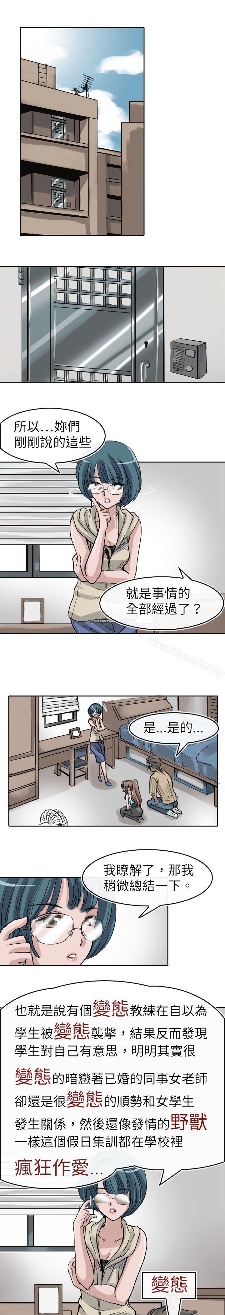 韩漫H漫画 教练教教我  - 点击阅读 第9话 1