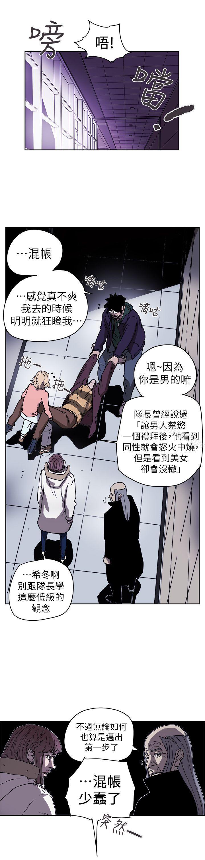 Honey trap 甜蜜陷阱 在线观看 第87話 漫画图片10