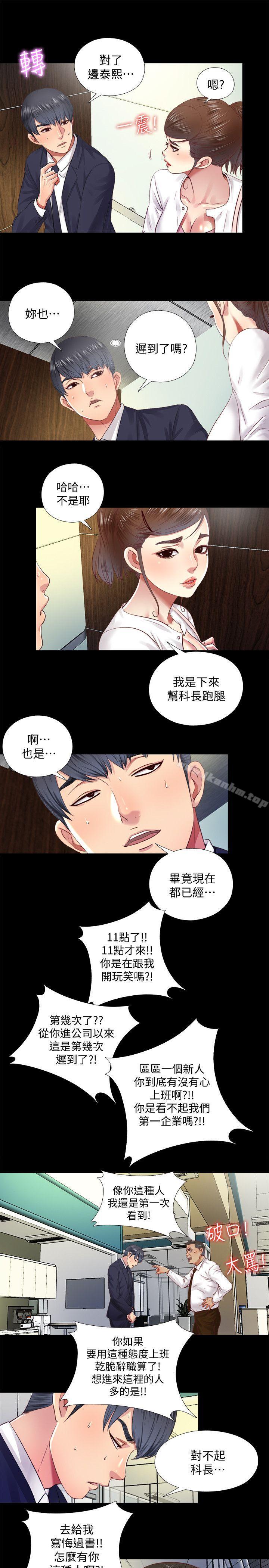 韩漫H漫画 同居捉迷藏  - 点击阅读 第9话-边泰熙真正的目标 3