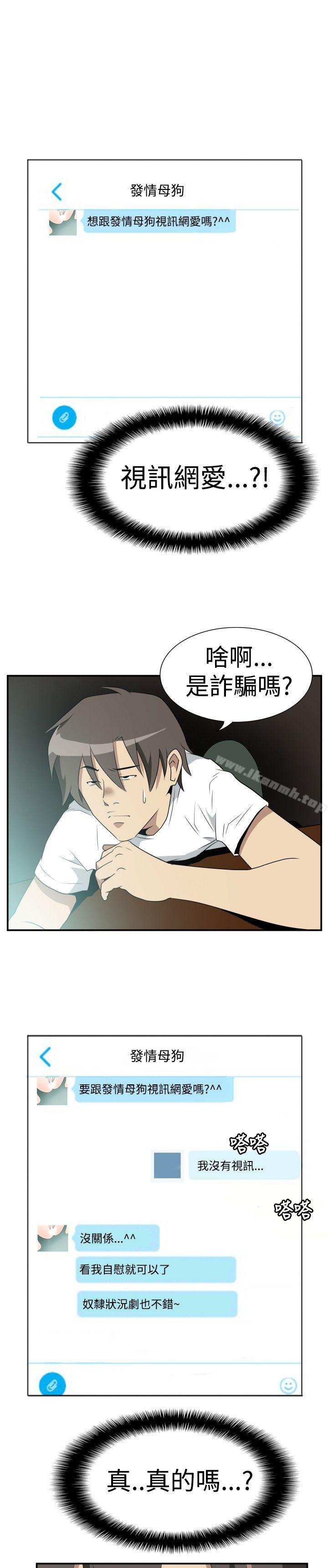 漫画韩国 哪裡壞壞   - 立即阅读 哪裡壞壞(完結) Ep.2 陌生的邀請 <1>第17漫画图片