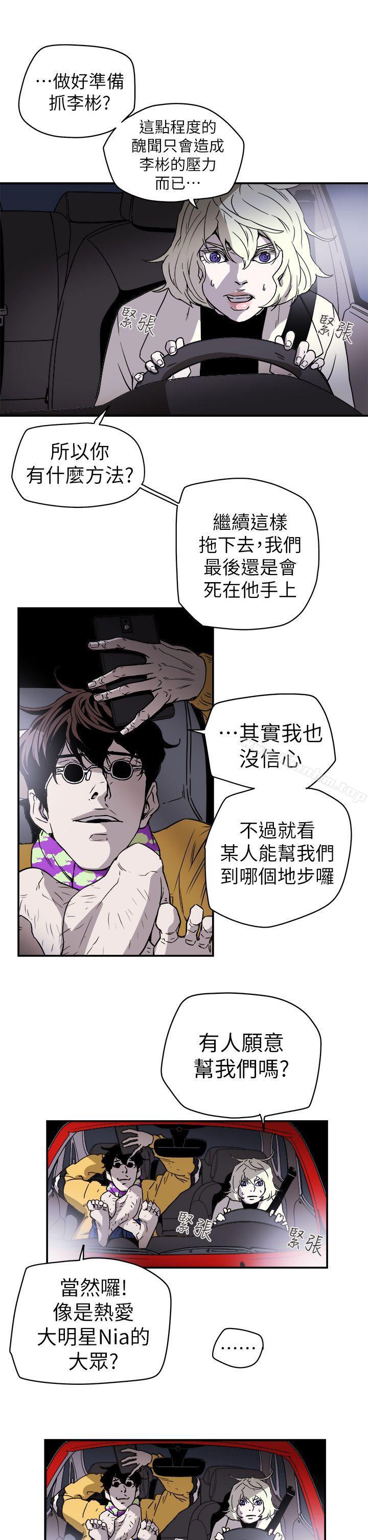 Honey trap 甜蜜陷阱 在线观看 第88話 漫画图片11