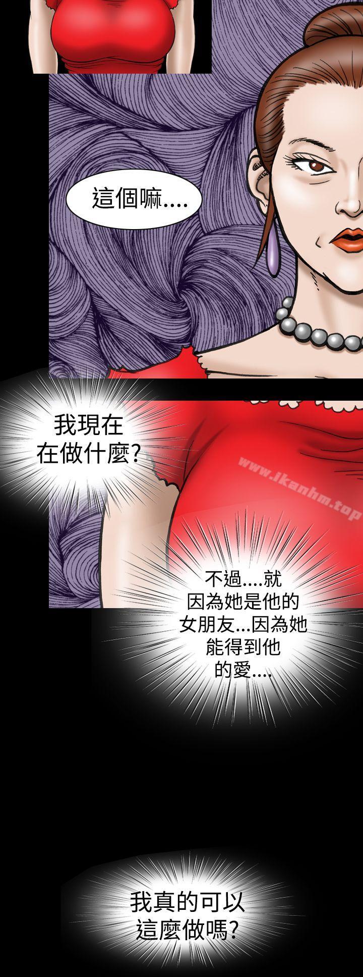 上流社會 在线观看 第11話 漫画图片4