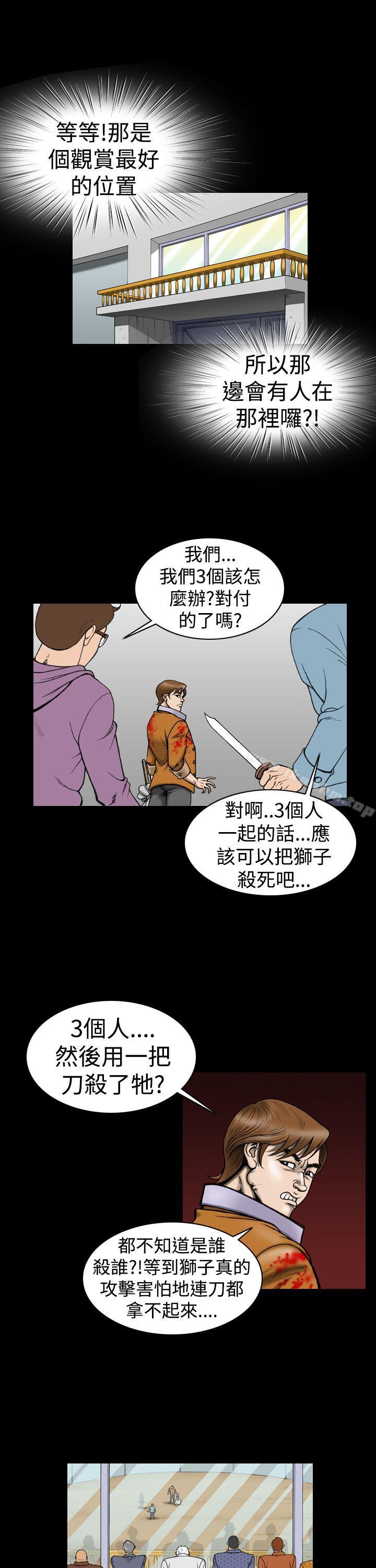 上流社會 在线观看 第11話 漫画图片15