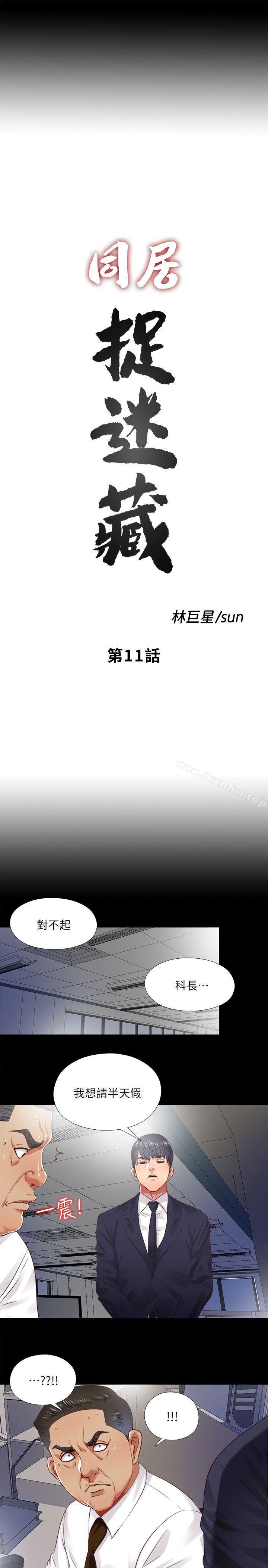 同居捉迷藏漫画 免费阅读 第11话-约炮男的意图 5.jpg