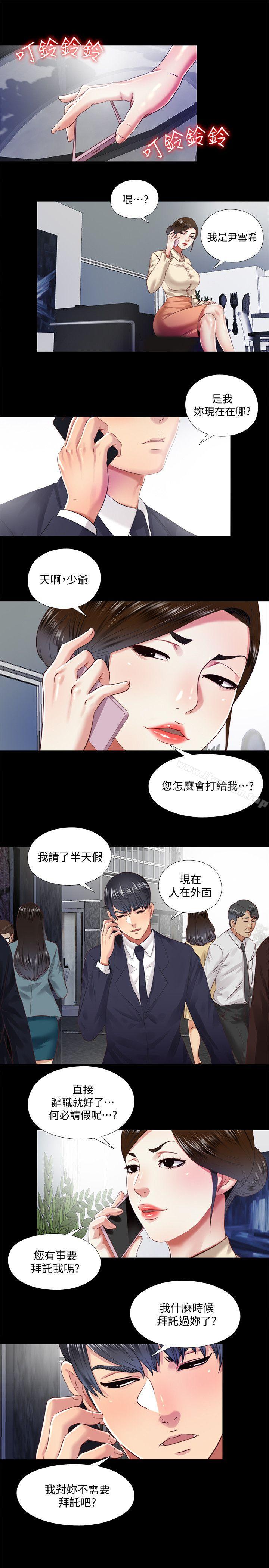 同居捉迷藏 在线观看 第11話-約炮男的意圖 漫画图片15