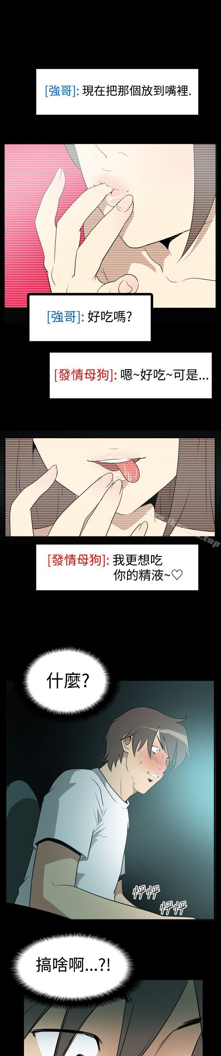 漫画韩国 哪裡壞壞   - 立即阅读 哪裡壞壞(完結) Ep.2 陌生的邀請 <2>第3漫画图片