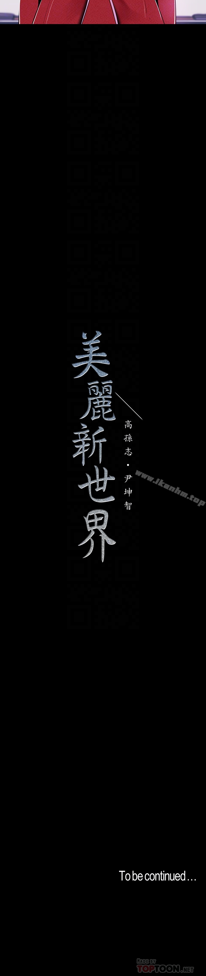 美丽新世界 第54話-新的獵物，陳書潾登場 韩漫图片25