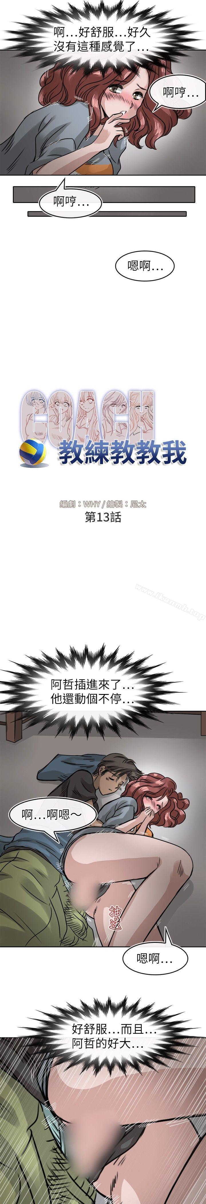 教練教教我 在线观看 第13話 漫画图片11