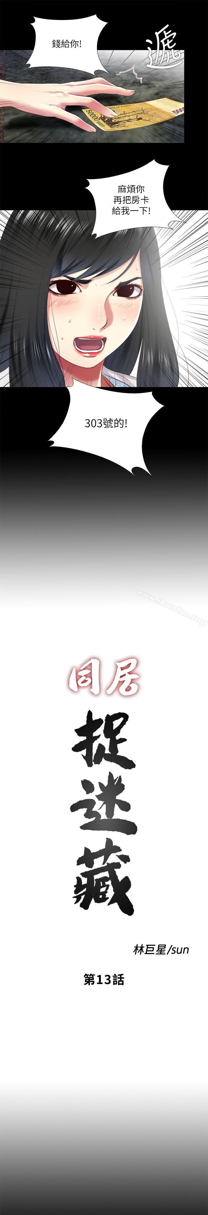 韩漫H漫画 同居捉迷藏  - 点击阅读 第13话-我就知道妳会回来 3