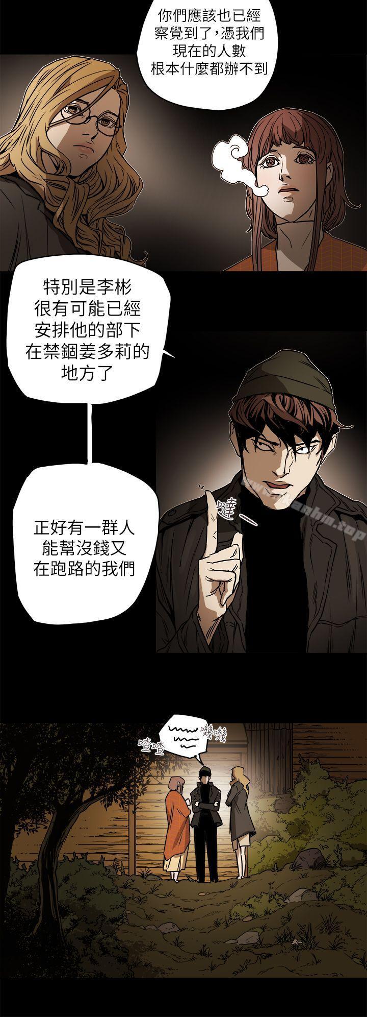 Honey trap 甜蜜陷阱 在线观看 第90話 漫画图片4