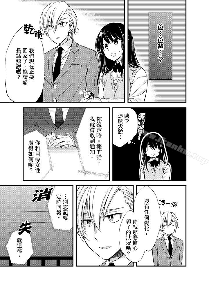 與叼著吐司上學途中&hellip撞上的對象做愛生子！漫画 免费阅读 第9话 2.jpg