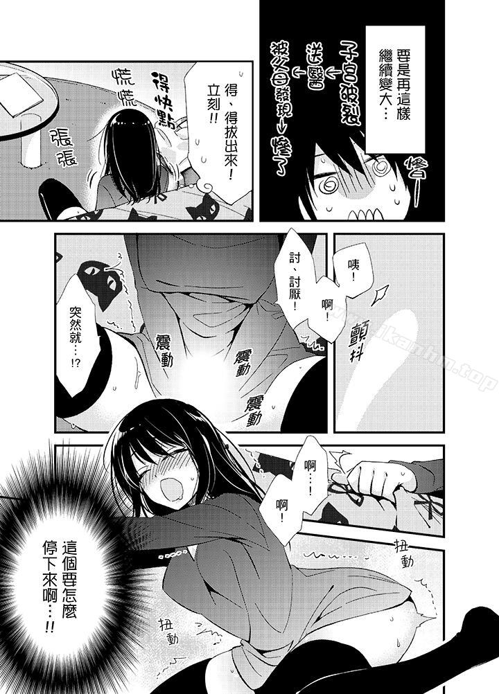 與叼著吐司上學途中&hellip撞上的對象做愛生子！漫画 免费阅读 第9话 12.jpg