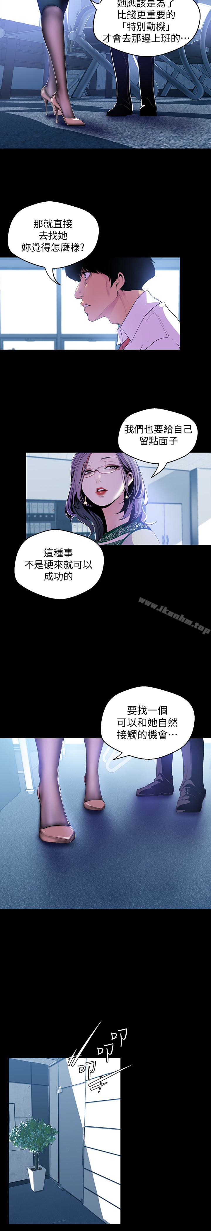 美丽新世界 第55話-被察覺的淫亂內心 韩漫图片22