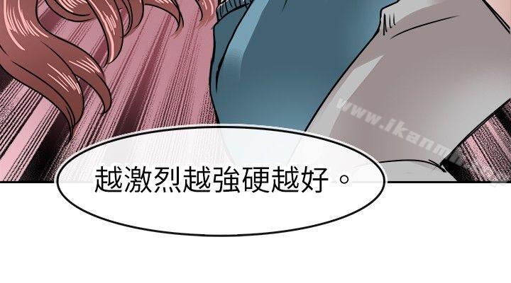 教練教教我 在线观看 第14話 漫画图片22