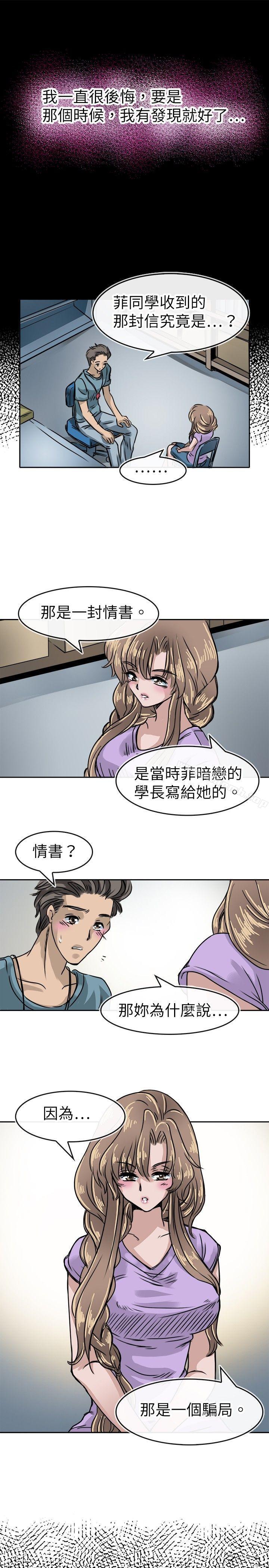 教練教教我 在线观看 第15話 漫画图片15