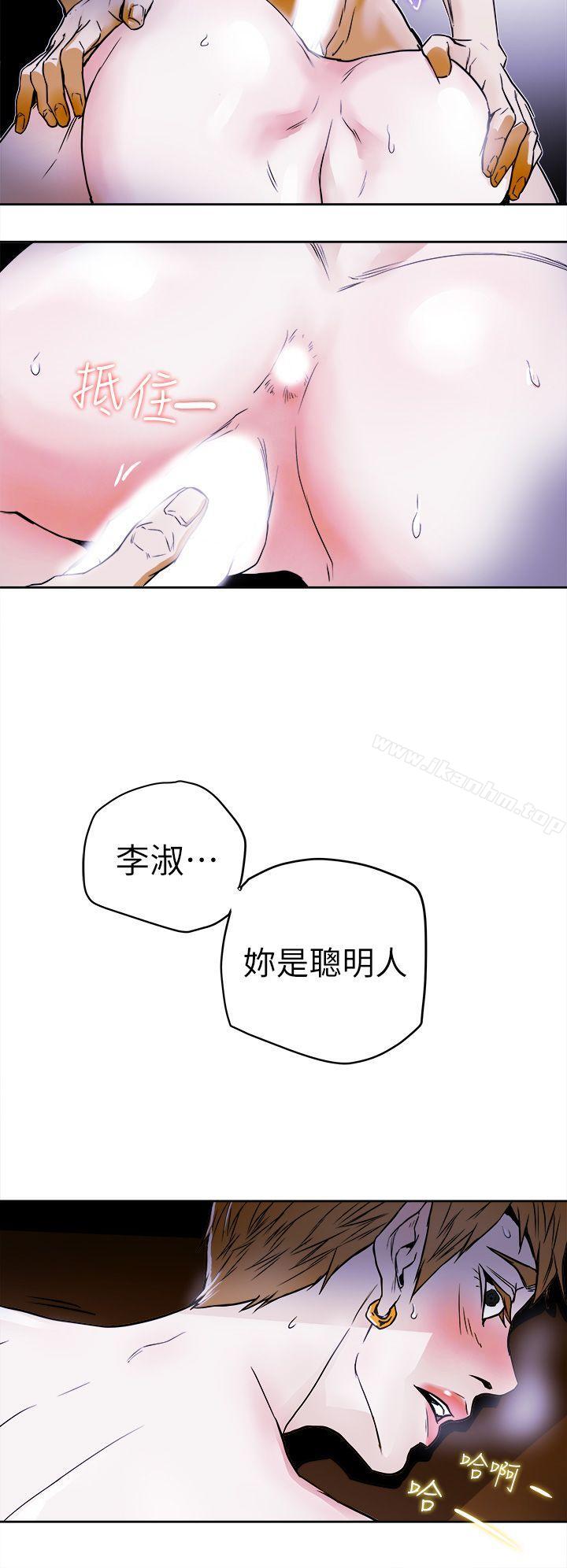 Honey trap 甜蜜陷阱 在线观看 第93話 - 人渣 漫画图片16