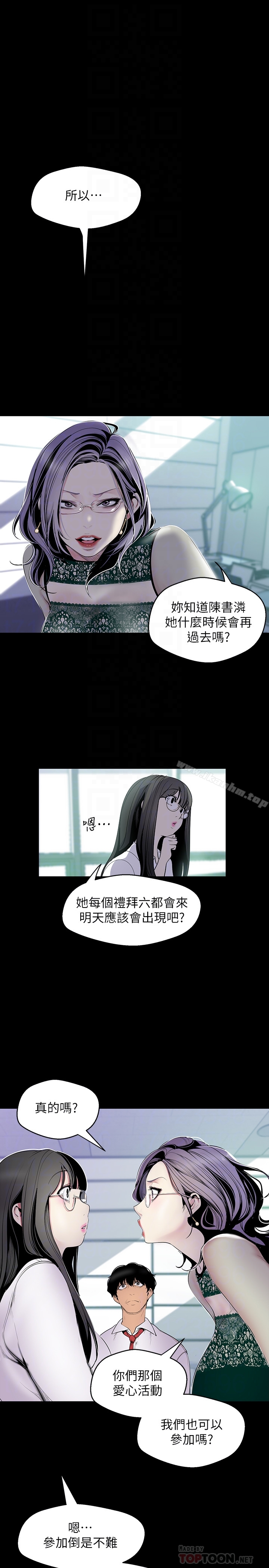 美麗新世界 在线观看 第56話-總是浮現和豪承做的畫面 漫画图片7