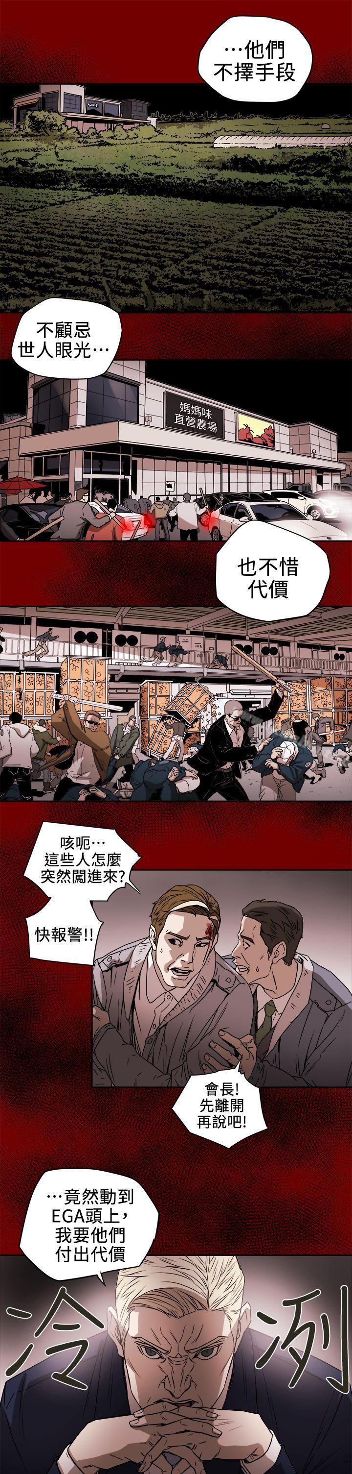漫画韩国 Honey trap 甜蜜陷阱   - 立即阅读 第94話 - EGA的風格第19漫画图片