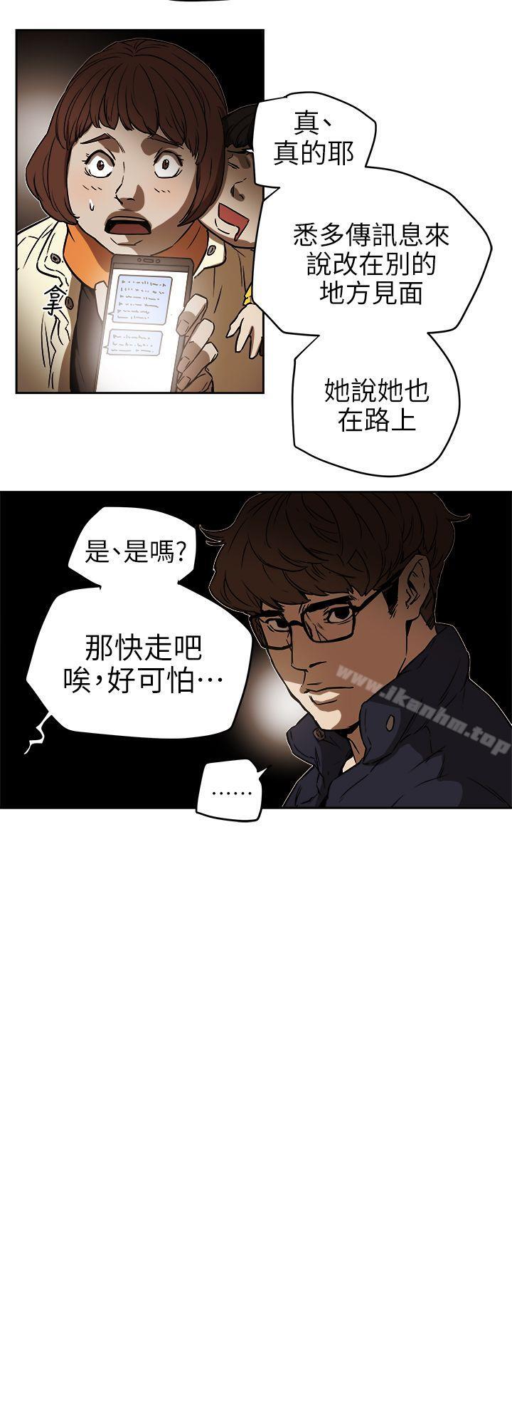 Honey trap 甜蜜陷阱 在线观看 第94話 - EGA的風格 漫画图片24