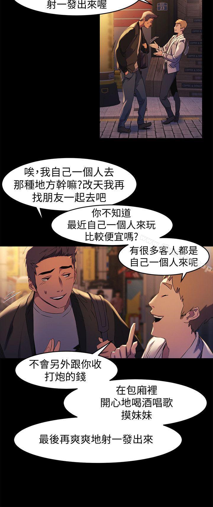 韩漫H漫画 冲突  - 点击阅读 第39话-不可触犯的界线 6