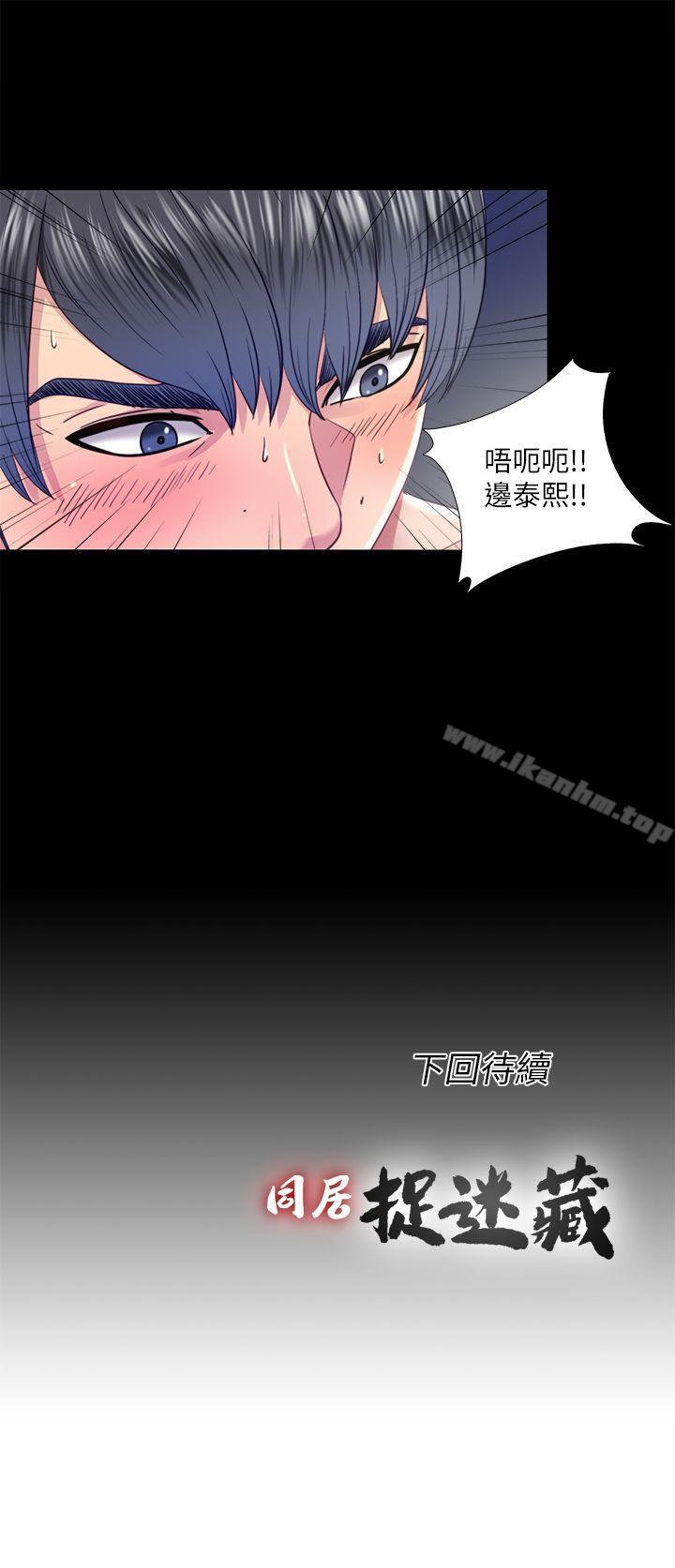 同居捉迷藏漫画 免费阅读 第21话-比刚刚更刺激 22.jpg