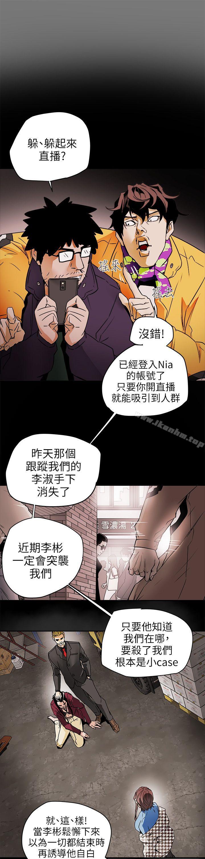 漫画韩国 Honey trap 甜蜜陷阱   - 立即阅读 第97話 - 垂死之際的坦白第3漫画图片