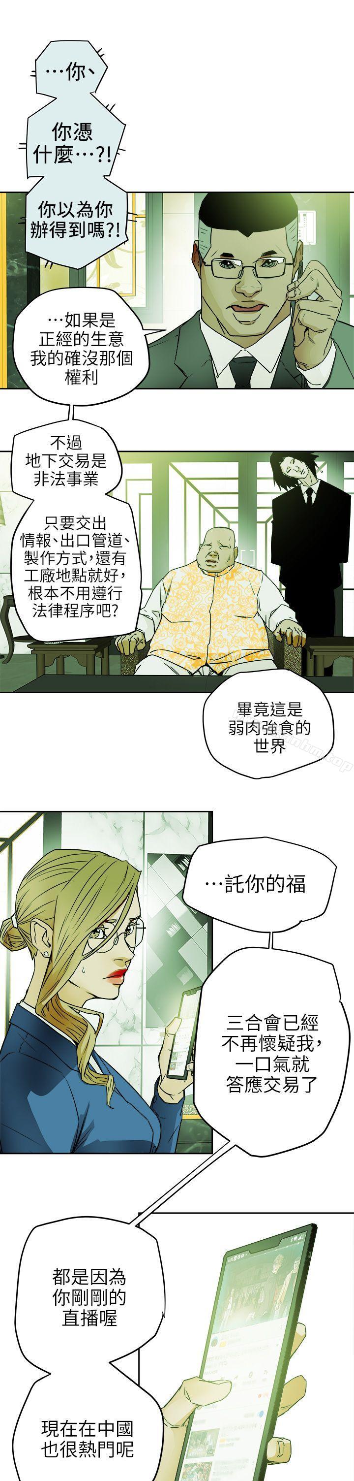 Honey trap 甜蜜陷阱漫画 免费阅读 第97话 - 垂死之际的坦白 25.jpg