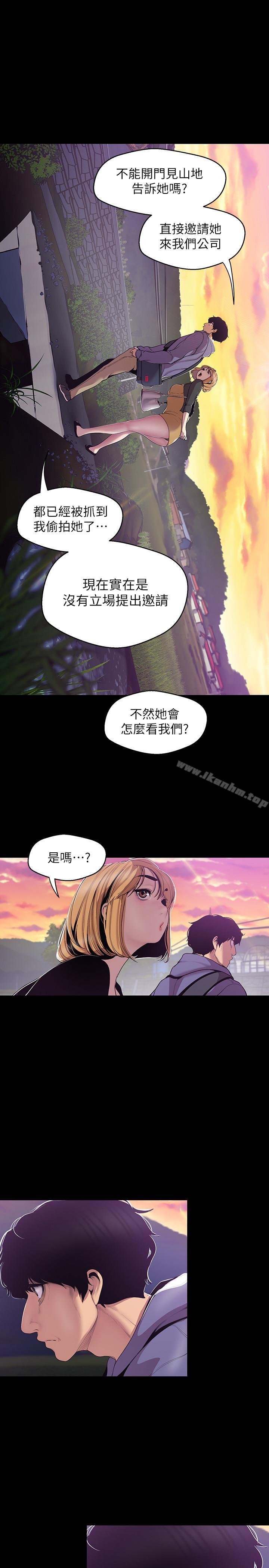 美麗新世界 在线观看 第59話-要不要在車上來一發 漫画图片15