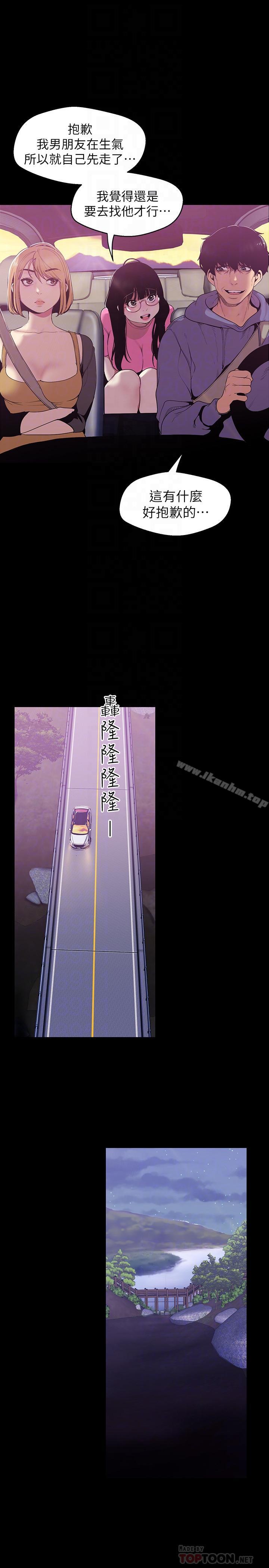 漫画韩国 美麗新世界   - 立即阅读 第59話-要不要在車上來一發第18漫画图片