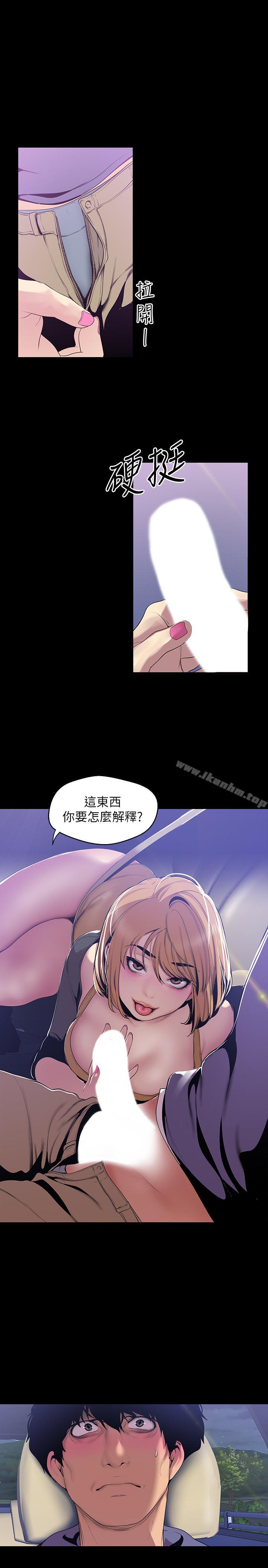 美麗新世界 在线观看 第59話-要不要在車上來一發 漫画图片24