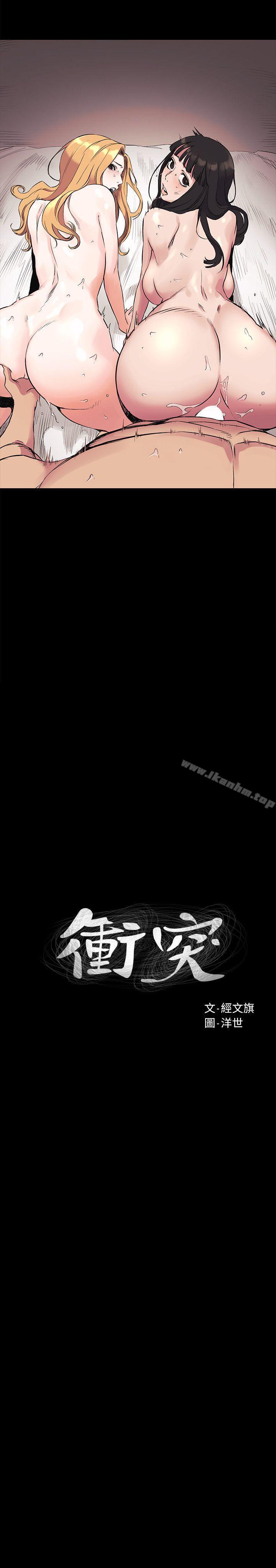 衝突漫画 免费阅读 第44话-艺娜的高超巧技 4.jpg