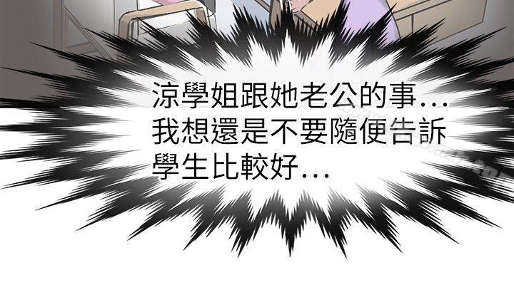 教練教教我 在线观看 第23話 漫画图片16