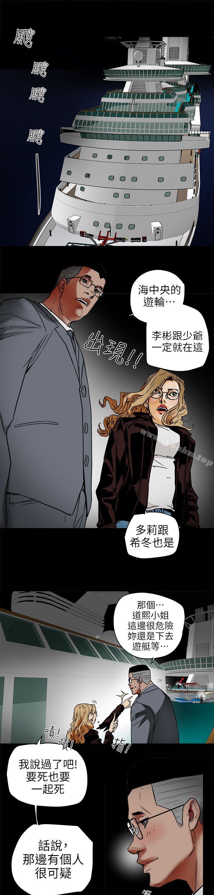 Honey trap 甜蜜陷阱 在线观看 第100話 - 意外的乘客 漫画图片3