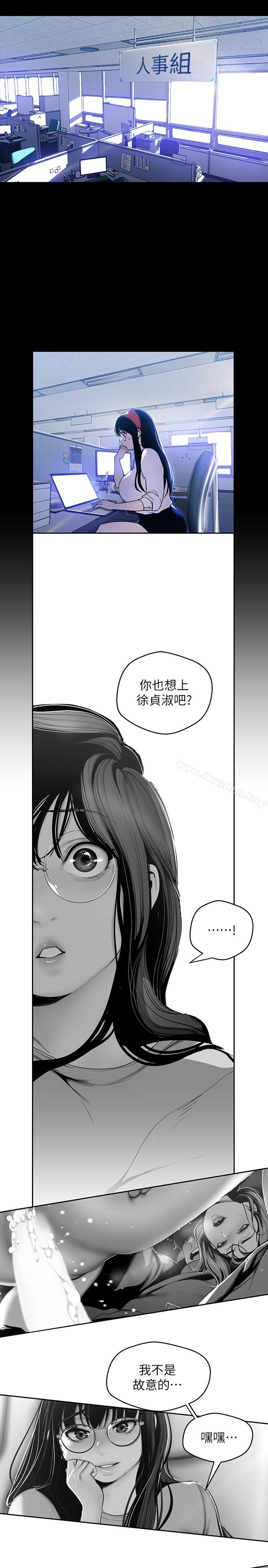 美麗新世界 在线观看 第62話-挖角的真正原因 漫画图片9