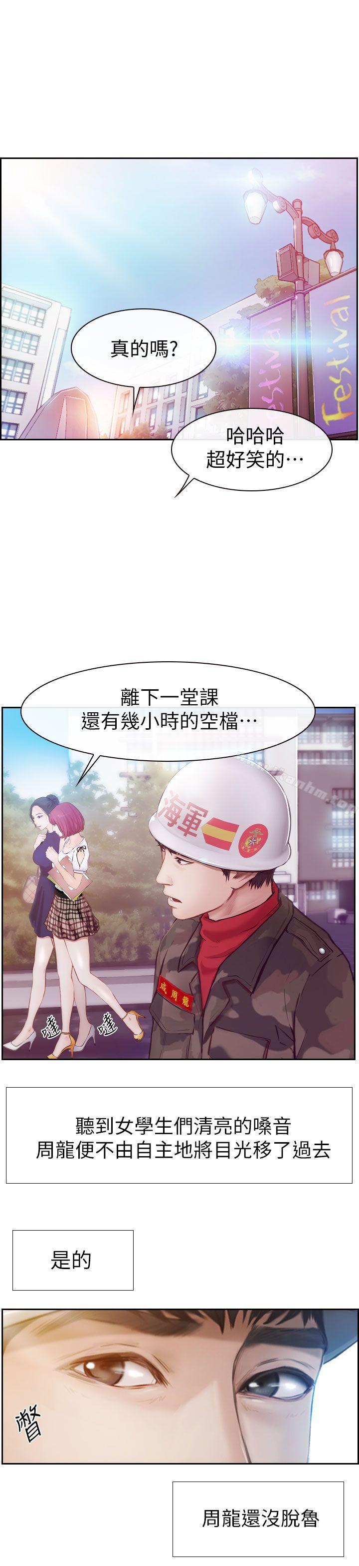 學妹別放肆 在线观看 第1話 漫画图片31