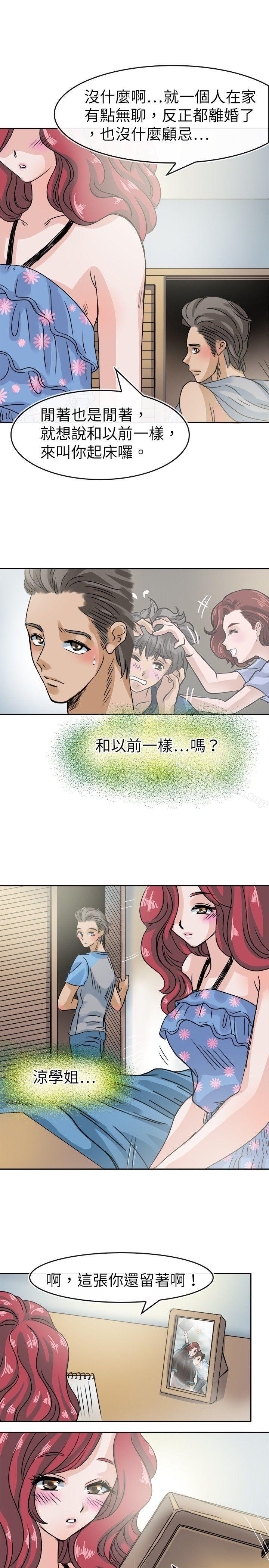 教練教教我 在线观看 第27話 漫画图片13