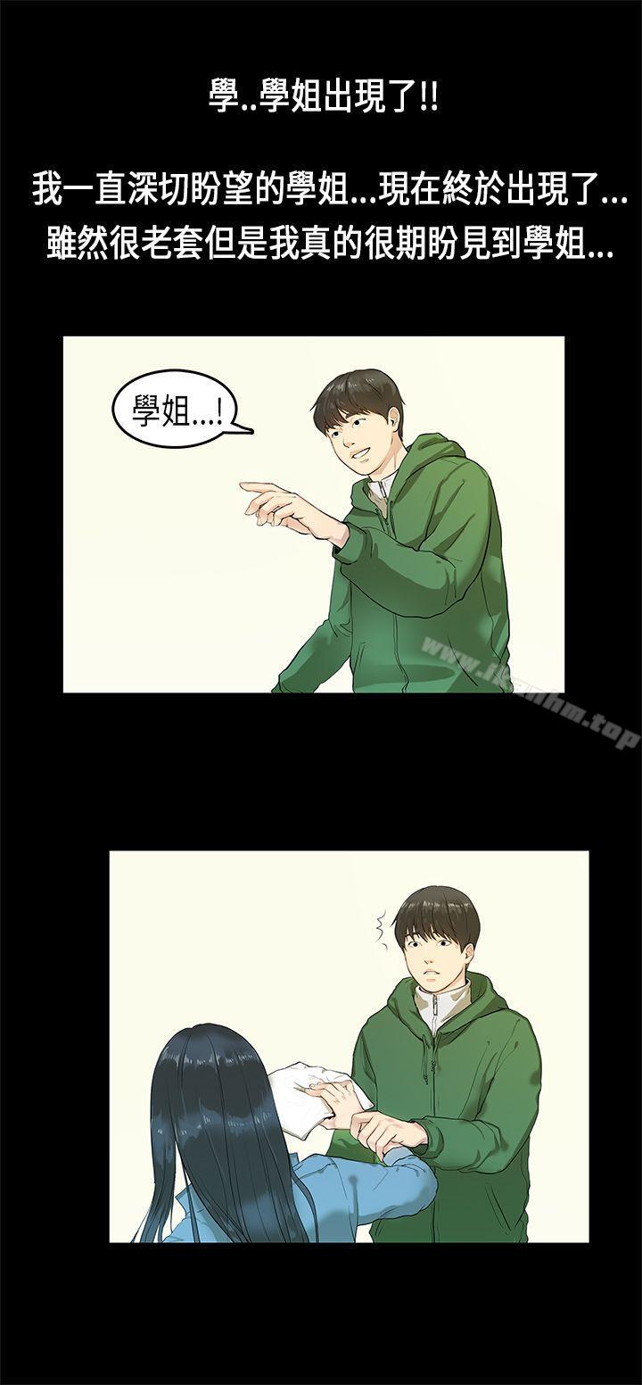 漫画韩国 初戀癥候群   - 立即阅读 第3話第2漫画图片