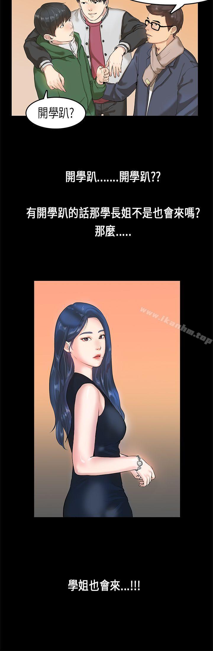 漫画韩国 初戀癥候群   - 立即阅读 第3話第6漫画图片