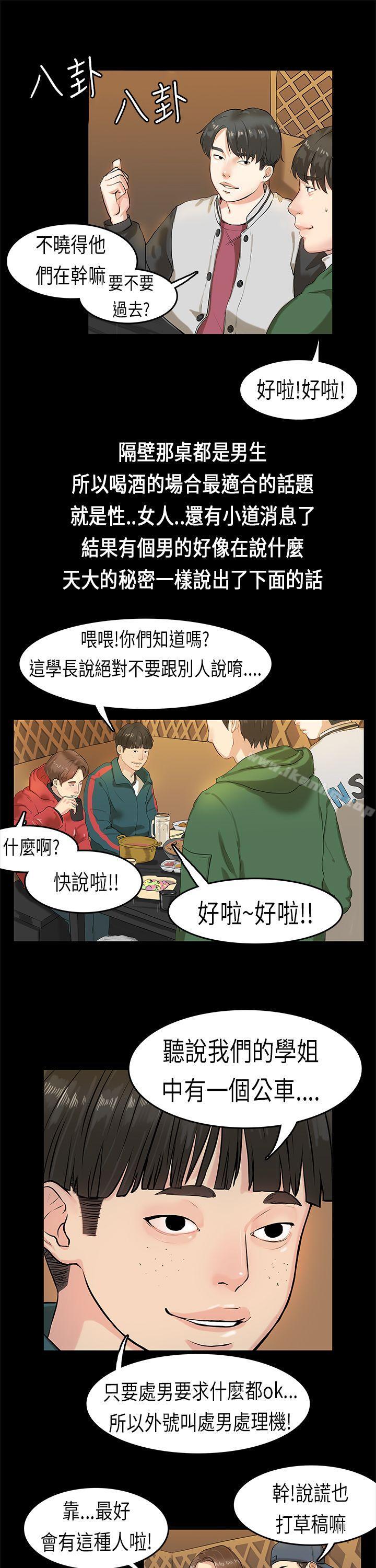 漫画韩国 初戀癥候群   - 立即阅读 第3話第9漫画图片