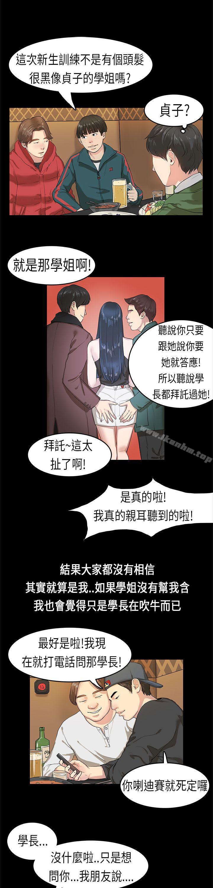 初戀癥候群 在线观看 第3話 漫画图片11