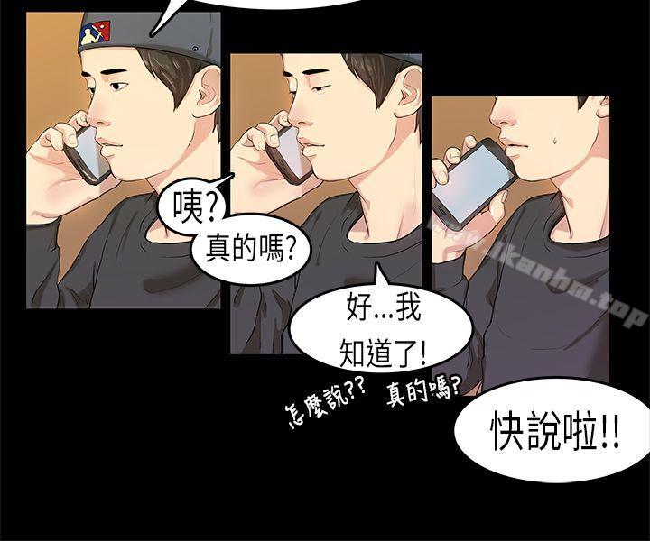 漫画韩国 初戀癥候群   - 立即阅读 第3話第12漫画图片
