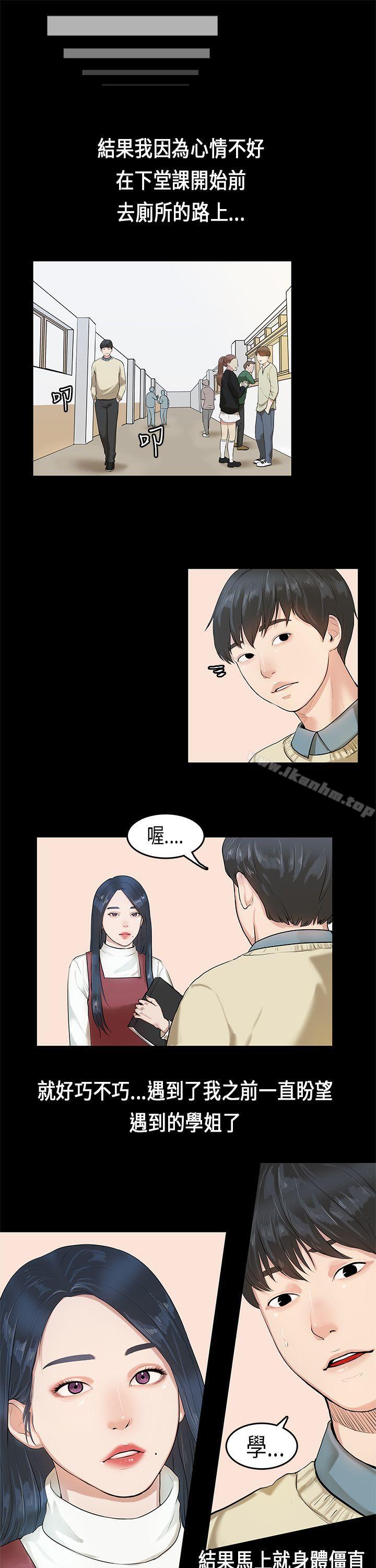 初恋症候群 第3話 韩漫图片19