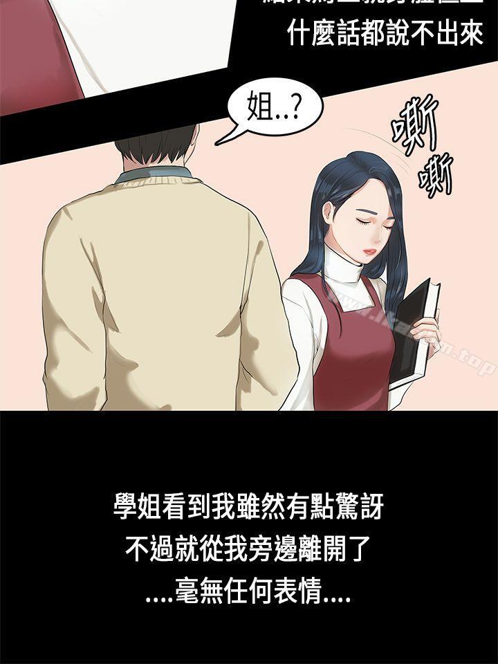 漫画韩国 初戀癥候群   - 立即阅读 第3話第20漫画图片